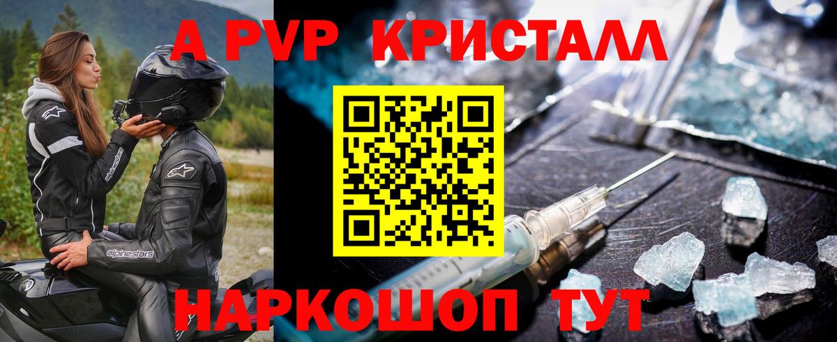 как найти наркотики  A PVP Crystall  Alpha PVP мука  Alpha PVP VHQ  Альфа ПВП  Вход с VPN  Жигулёвск 
