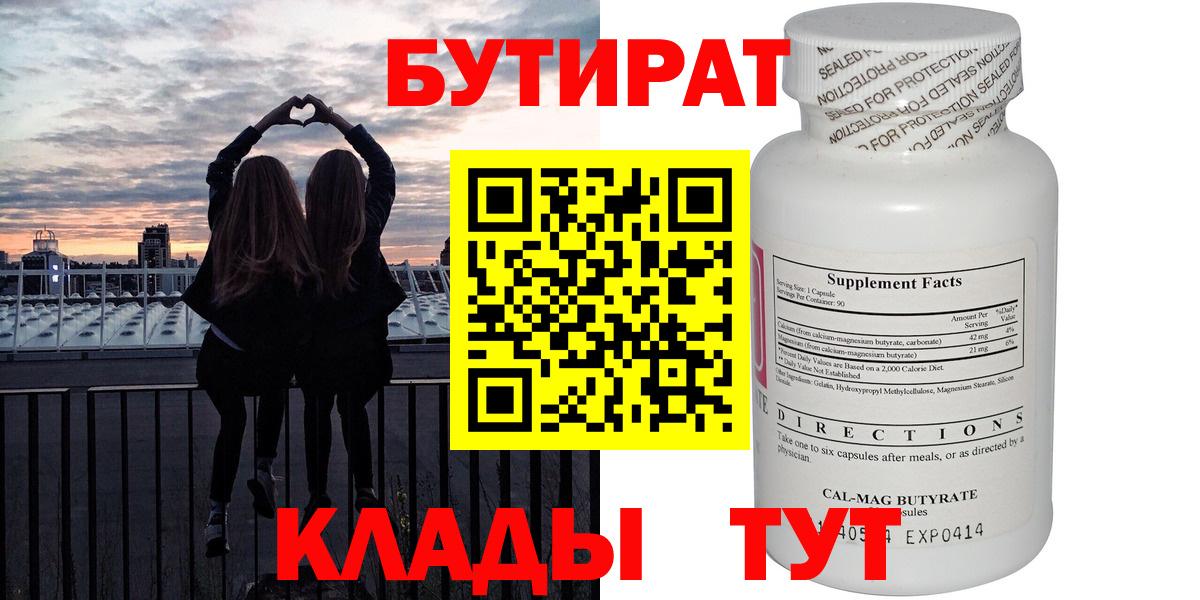БУТИРАТ жидкий экстази Жигулёвск