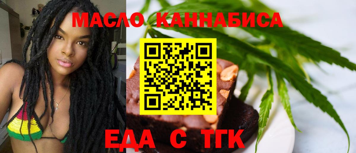 Еда ТГК конопля Жигулёвск