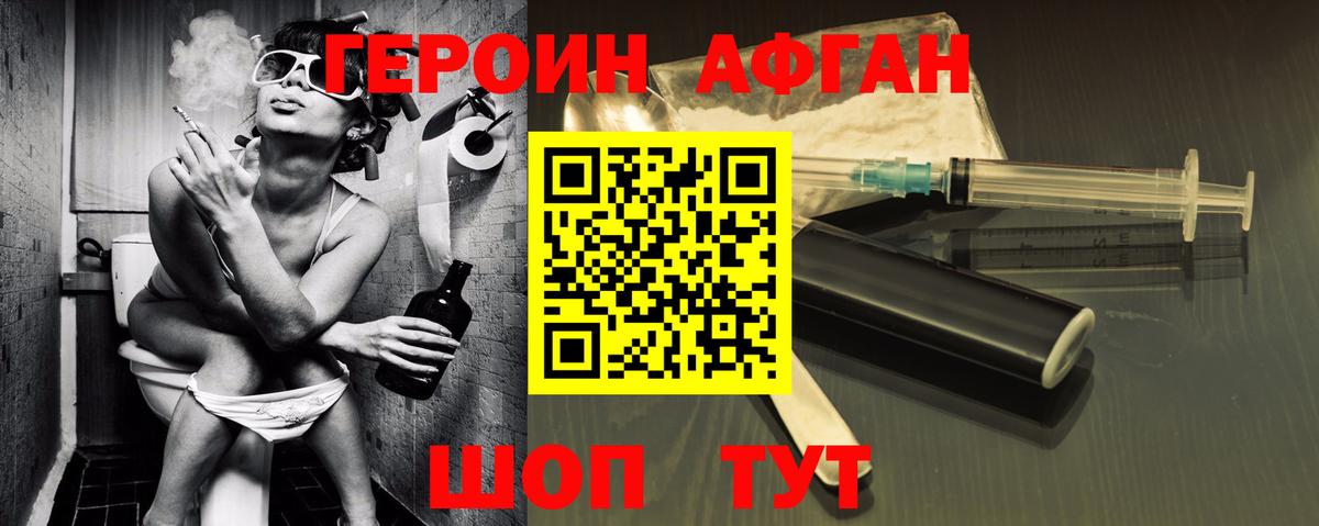 Жигулёвск  ГЕРОИН Афган  Вход с VPN 