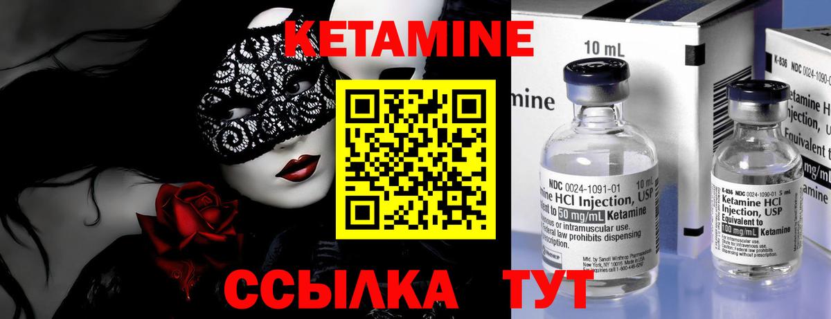 КЕТАМИН ketamine  Вход с VPN  Жигулёвск 