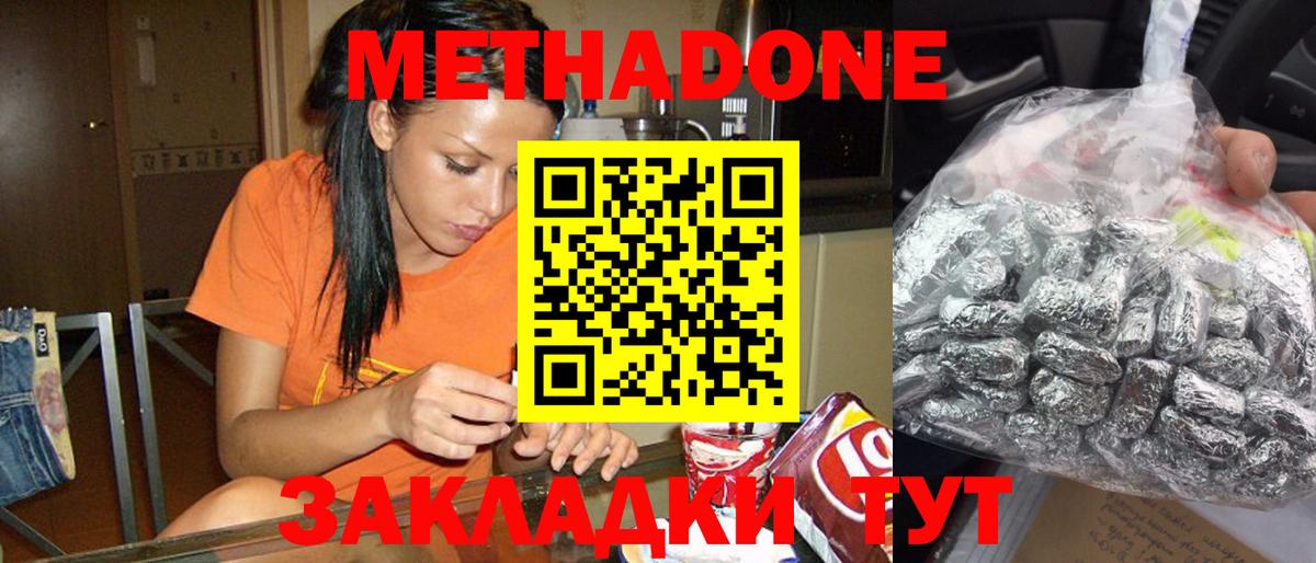 Метадон мёд Жигулёвск